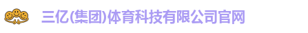 三亿体育